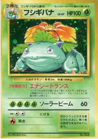Japanese Expansion Pack Venusaur [No-Rarity] Pokémon card